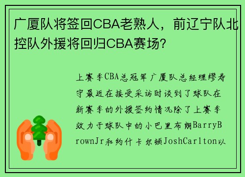 广厦队将签回CBA老熟人，前辽宁队北控队外援将回归CBA赛场？