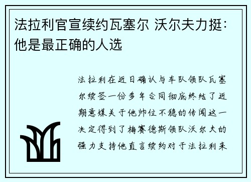 法拉利官宣续约瓦塞尔 沃尔夫力挺：他是最正确的人选